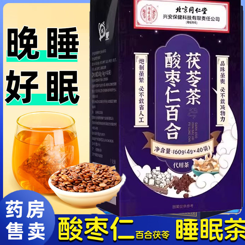 睡前喝」睡不着酸枣仁睡眠茶