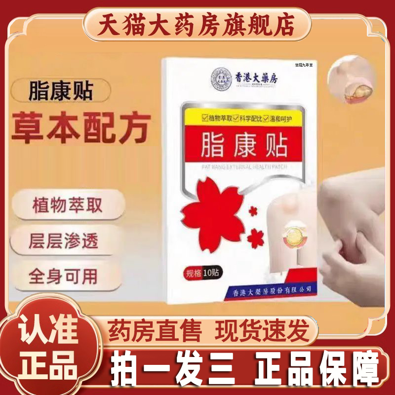 旗舰店热销No.1脂康贴草本萃取