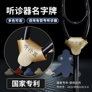 听诊器皮质名牌通用3M史必锐Spirit各型号听诊器胶管配件可刻字TV