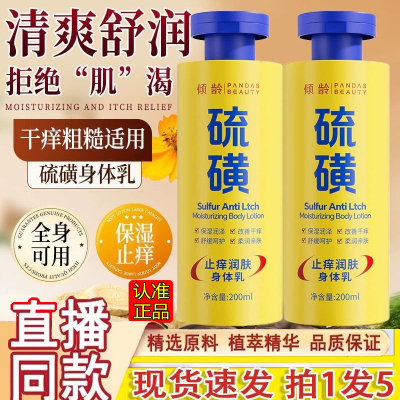 硫磺止痒润肤露身体乳保湿滋润秋冬皮肤干燥痒补水正品旗舰店3dq