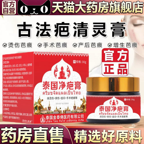 泰国净疤膏官方旗舰店正品烫伤产后增祛生痕草本植物萃取5op