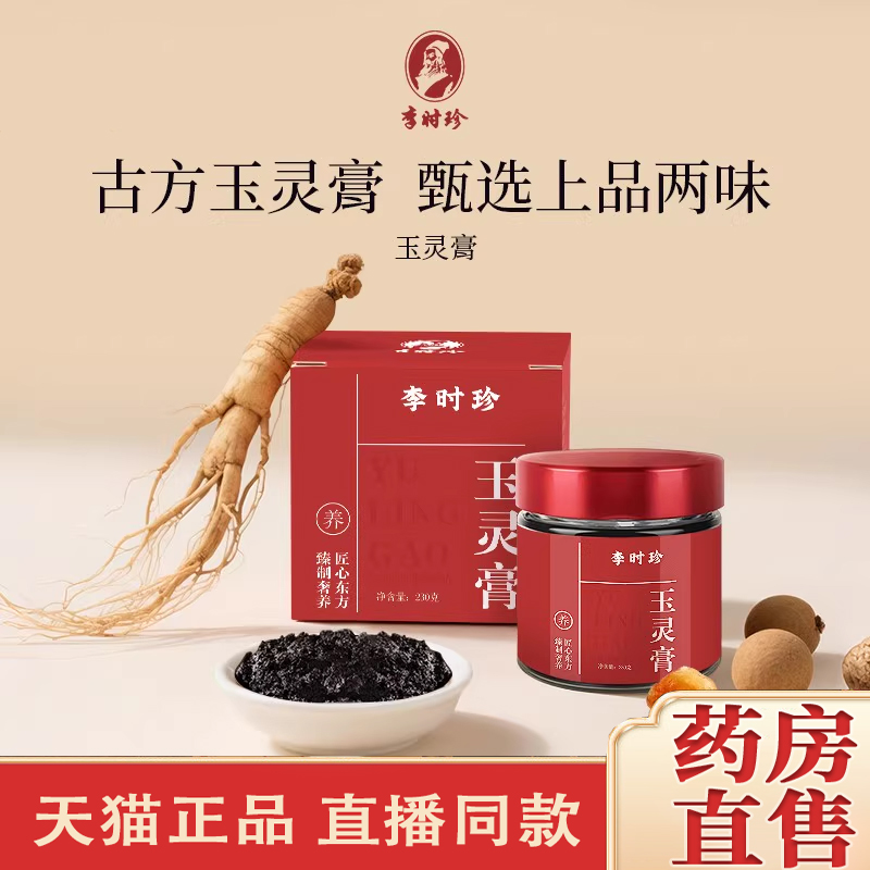 热销NO·1玉灵膏古方蒸制