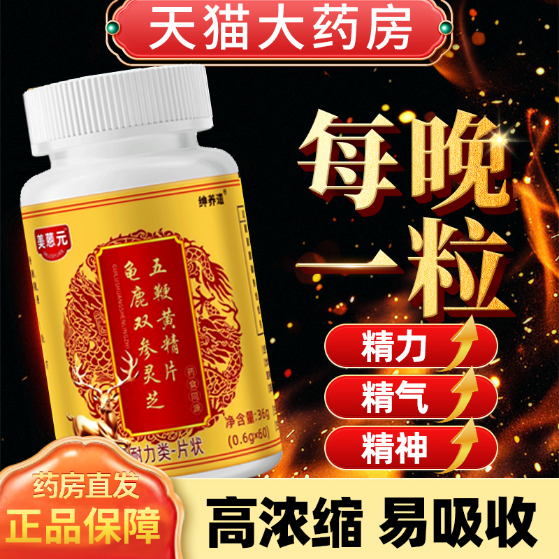 龟鹿双参灵芝五鞭精元片官方正品旗舰店直播同款草本萃取加强5km
