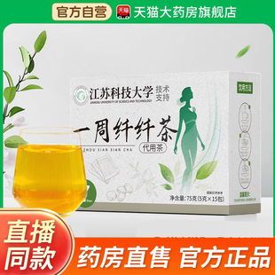 一周纤纤茶草本茶植物萃取消消茶代用冲泡茶官方旗舰店正品 2AQ