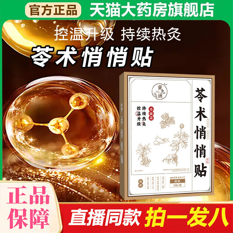 苓术悄悄贴瘦瘦贴女性肚脐穴位贴大肚子贴艾草贴艾灸贴直播款2op