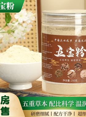 五宝粉正宗三七粉天麻石斛官方旗舰店正品药房直售3ZF
