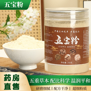 五宝粉正宗三七粉天麻石斛官方旗舰店正品药房直售3ZF