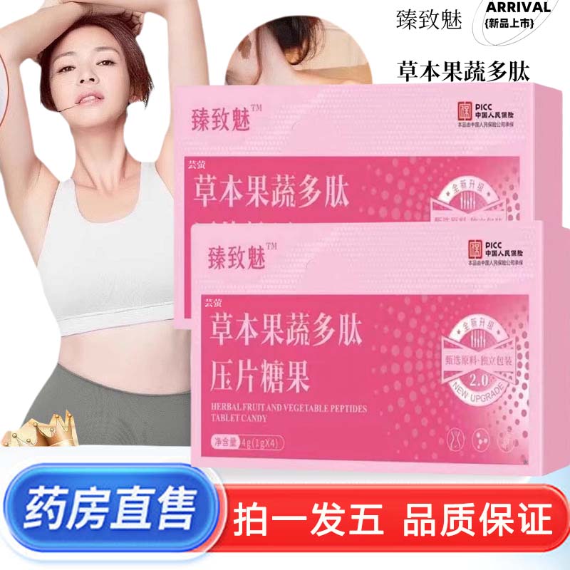 臻致魅草本果蔬多肽压片糖果甄选版豆豆植物萃取官方旗舰店9dq