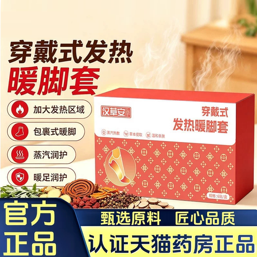 甄选穿戴式发热暖脚套艾草自发热暖足贴热敷蒸汽热敷暖足贴7HV