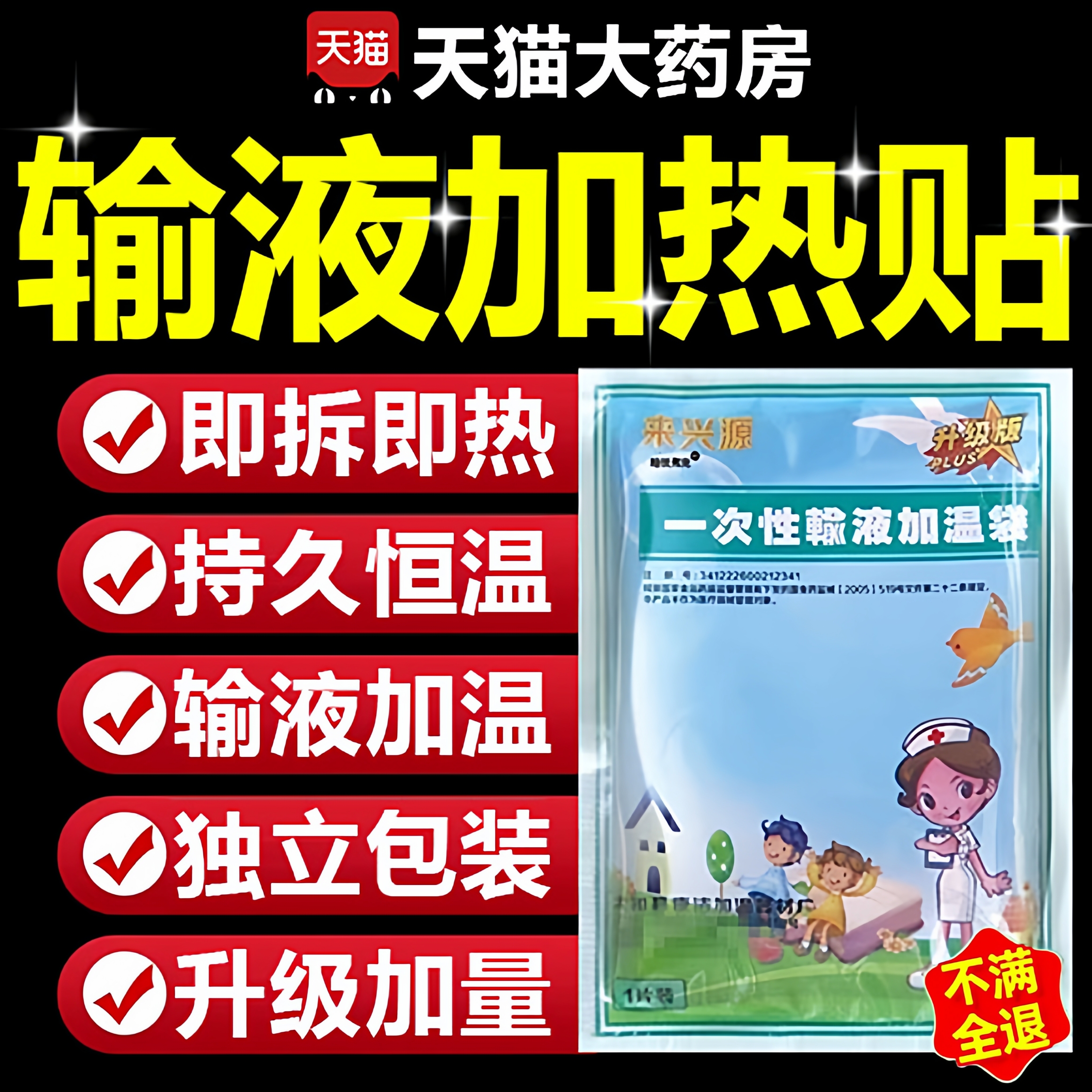 医用输液加温贴国家标准药房直售假一罚十