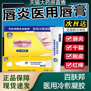百肤邦修复润唇膏皮肤保护剂滋润干裂护理润唇膏旗舰店8dq