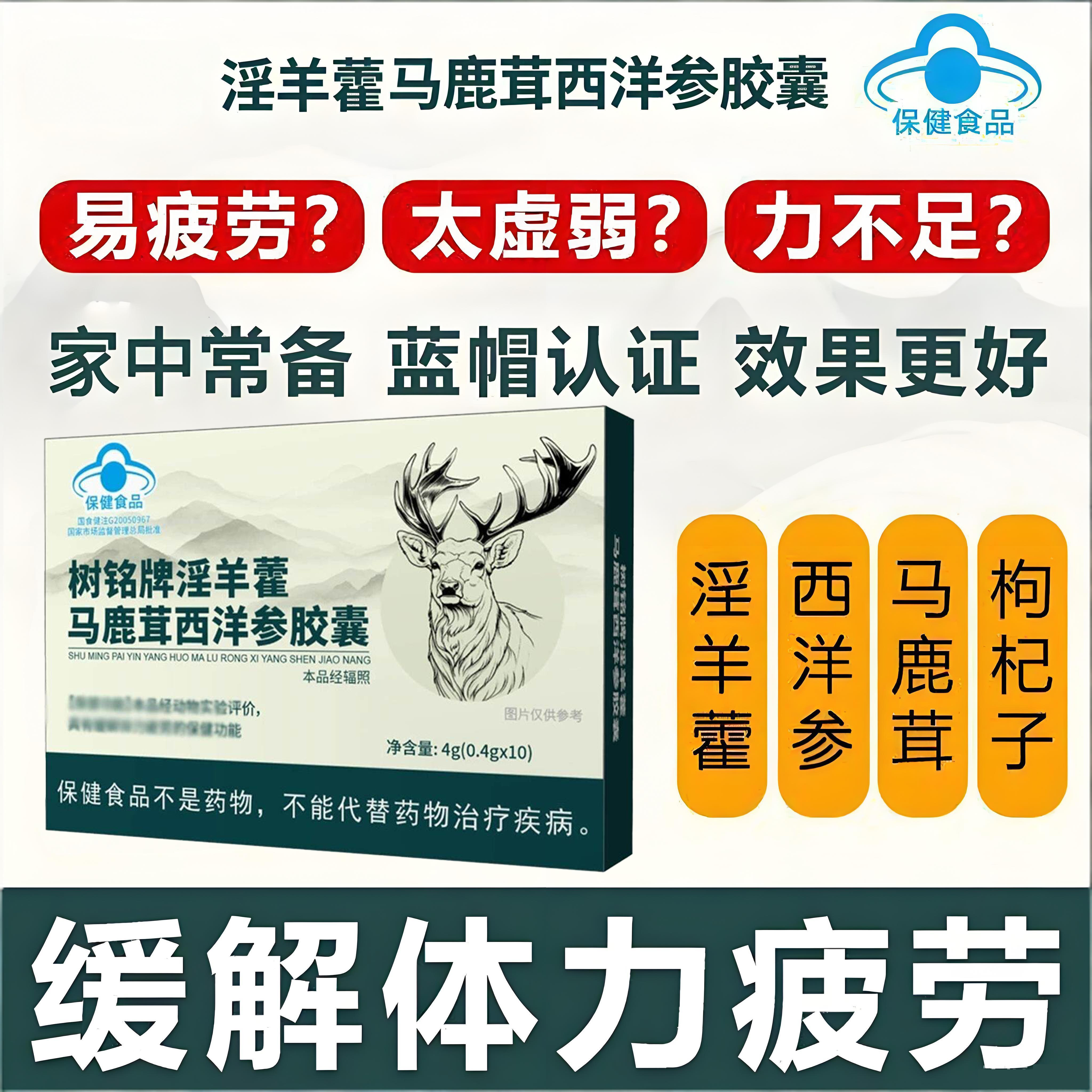树铭牌淫羊藿马鹿茸西洋参胶囊人参黄芪枸杞子男性官方旗舰店2ZF
