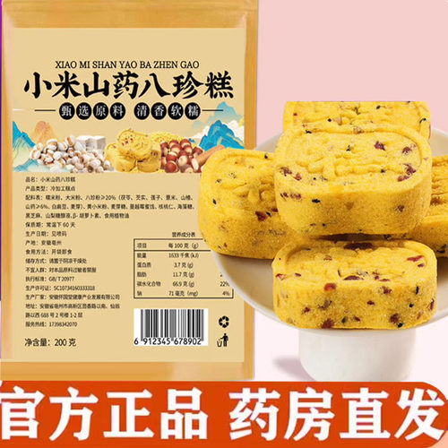 小米山药八珍糕正品官方旗舰店茯苓芡实薏米糕早餐独立包装9AQ