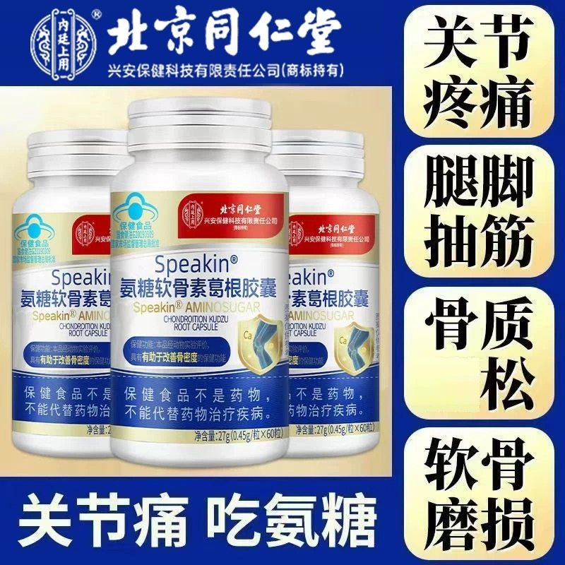 北京同仁堂兴安科技氨糖软骨素钙片中老年人补钙安糖护关节FF6,保健食品/膳食营养补充食品,氨糖软骨素/骨胶原,淘宝优惠券,粉丝福利购,淘宝优惠卷