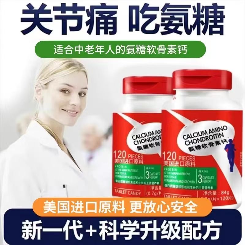 美国进口原料氨糖软骨素钙片中老年护关节疼痛补钙旗舰店正品FF7