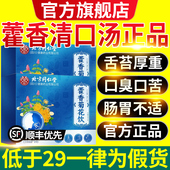 北京同仁堂朕皇香口宝藿香清青口汤霍香茶丁清饮香方官方旗舰店nn