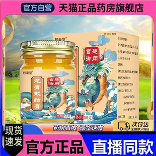 龙骨散结膏外用关节肩颈腰背按摩乳膏草本膏官方旗舰店正品4jk
