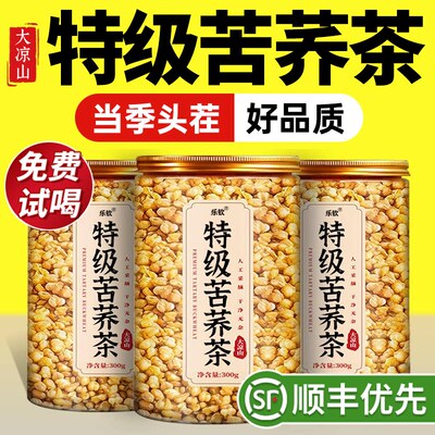 大凉山苦荞茶三高特级黄苦荞茶正品官方旗舰店有什么功效荞麦茶nn