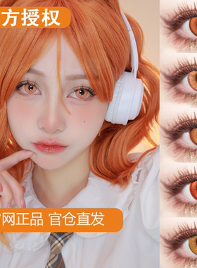 doya橙橘色美瞳cos日抛逆先夏目德克萨斯枫原万叶日向翔阳半贺WE