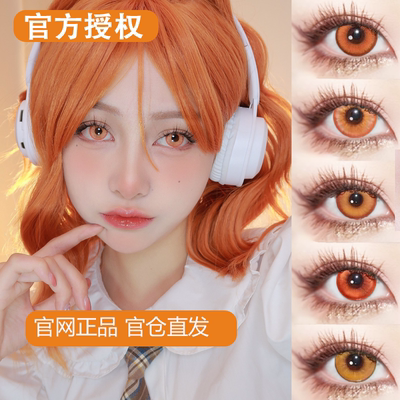 doya橙橘色美瞳cos日抛逆先夏目德克萨斯枫原万叶日向翔阳半贺WE