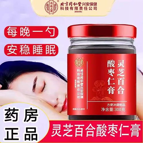 灵芝酸枣仁百合膏睡眠茶多梦