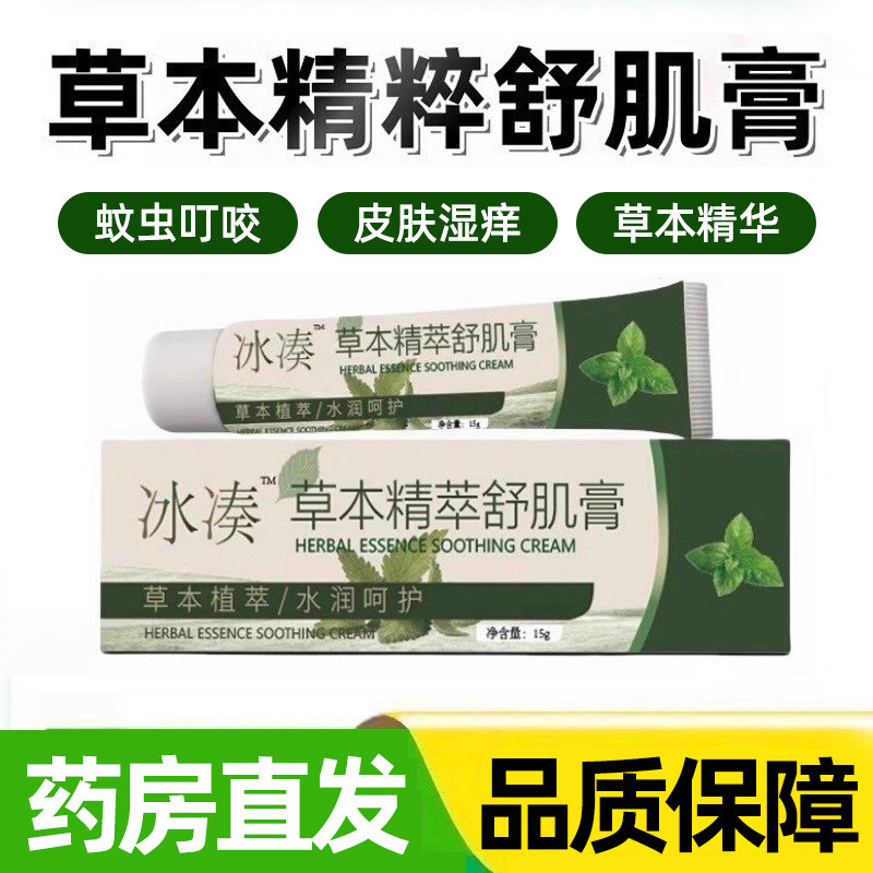 冰凑草本精粹舒肌膏冰凑外用安肌活力膏旗舰店植物萃取官方正TQ2,保健用品,皮肤消毒护理（消）,淘宝优惠券,粉丝福利购,淘宝优惠卷