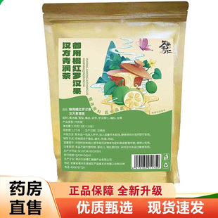 御药济仁橘红罗汉果汉方青润茶官方旗舰店正品清润独立包装8AQ