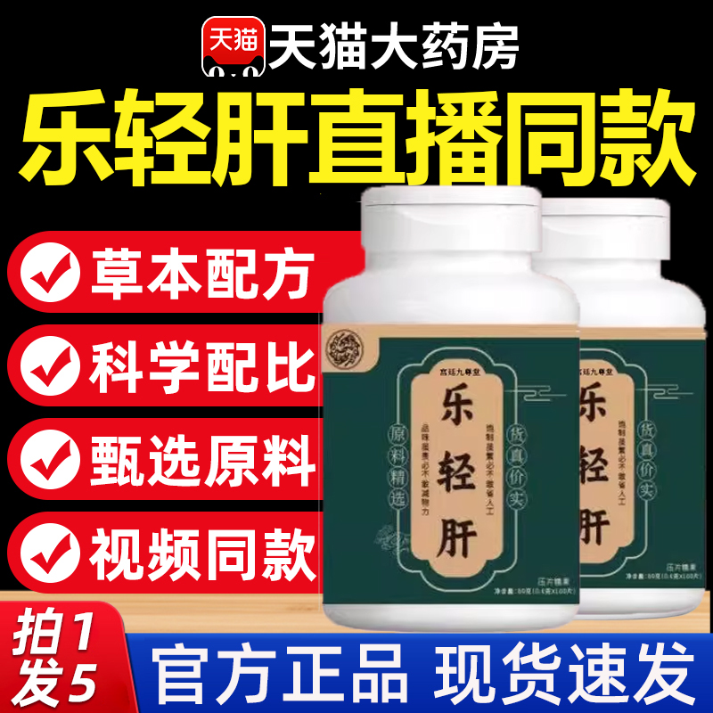 热销NO·1乐轻肝精选原料