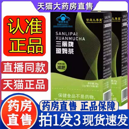 三丽牌璇姆茶正品官方旗舰店朗迪旋母伴侣咖啡左旋肉碱大药房2HT