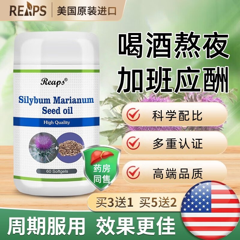 瑞普斯水飞蓟籽油软胶囊可搭熬夜加班应酬养肝呵护小心肝品用TS3
