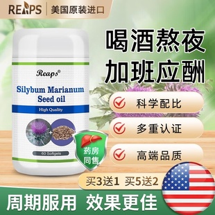 瑞普斯水飞蓟籽油软胶囊可搭熬夜加班应酬养肝呵护小心肝品用TS3