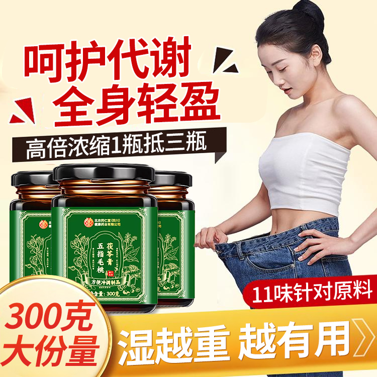 北京同仁堂五指毛桃茯苓膏伏湿膏祛湿排体内湿寒气官方旗舰店2nn