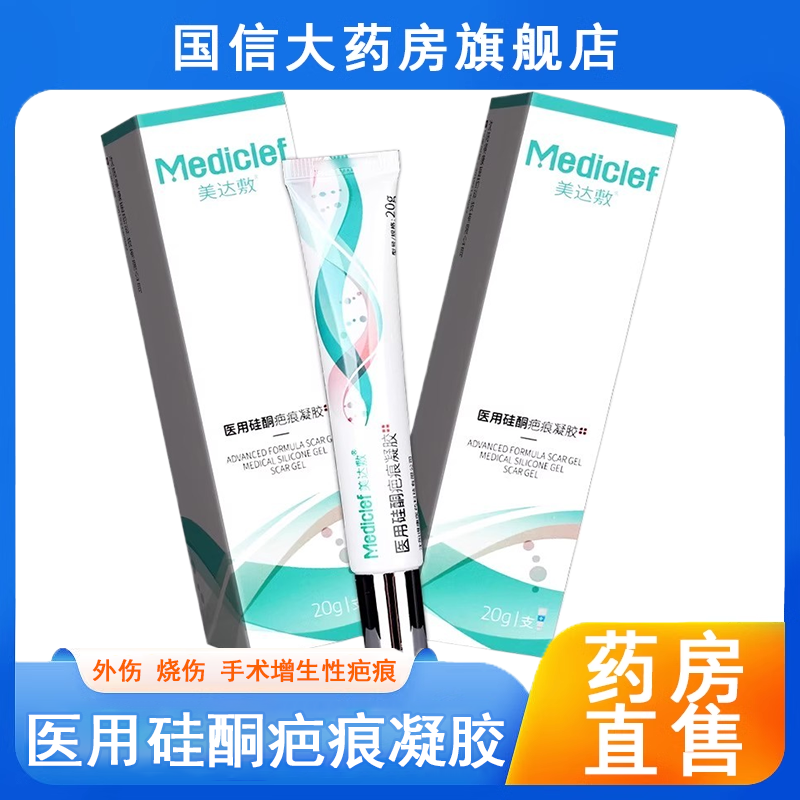 美达敷医用硅酮疤痕凝胶预防治
