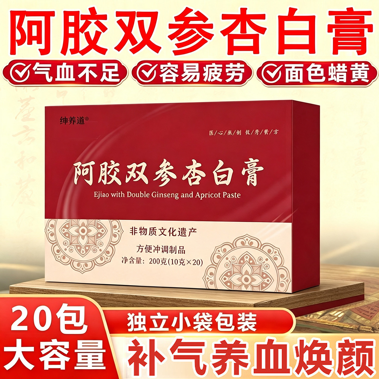 阿胶双参杏白膏补气养血草本膏图片