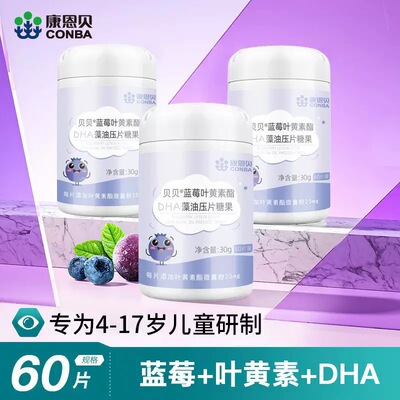 蓝莓叶黄素酯片软糖营养正品官方