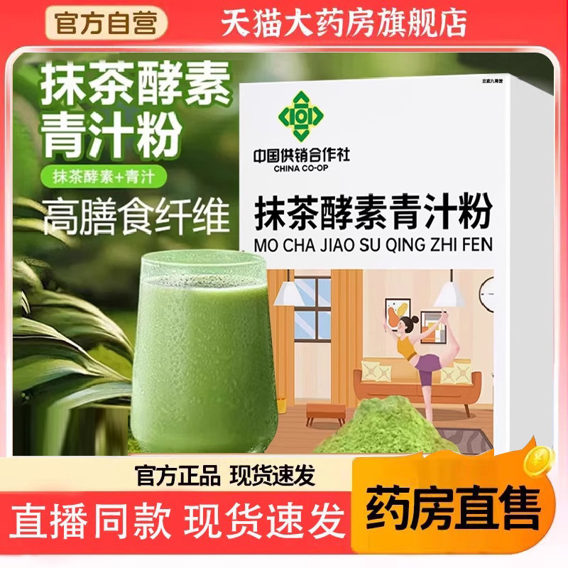 旗舰店热销No.1抹茶酵素青汁粉