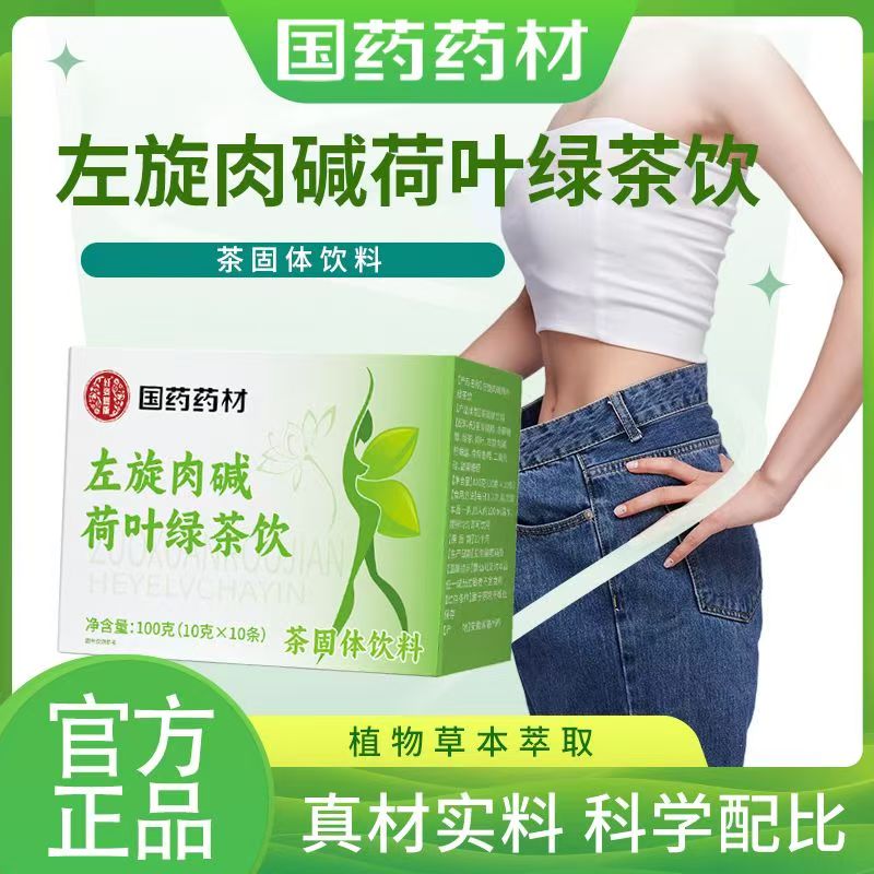 国药药材左旋肉碱荷叶绿茶饮