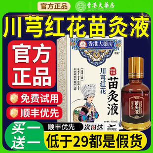 苗方川芎红花苗灸液官方旗舰店正品牛膝穹骨关节滚珠透骨液草7nn