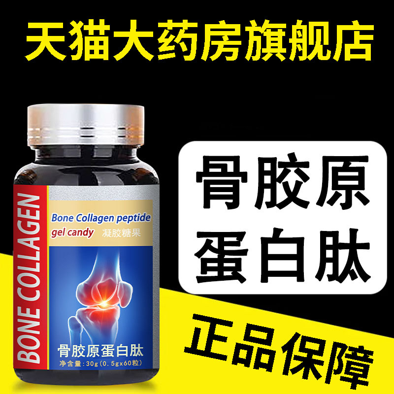 骨胶原蛋白肽正品官方旗舰店