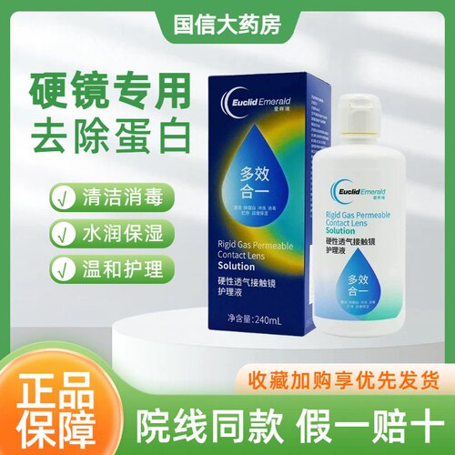 欧几里德爱眸瑞240ml护理液角膜塑形ok镜免冲洗隐形眼镜rgp硬性TF