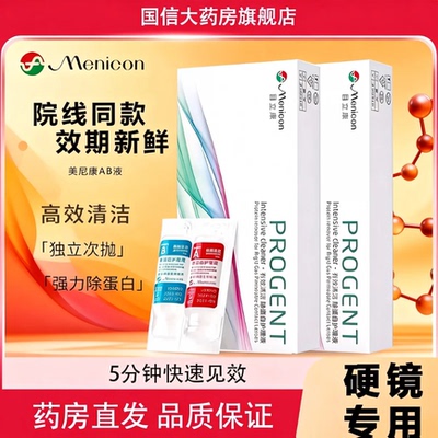 Menicon美尼康AB液RGP硬性隐形眼镜护理液角膜ok镜目立康除蛋白TF