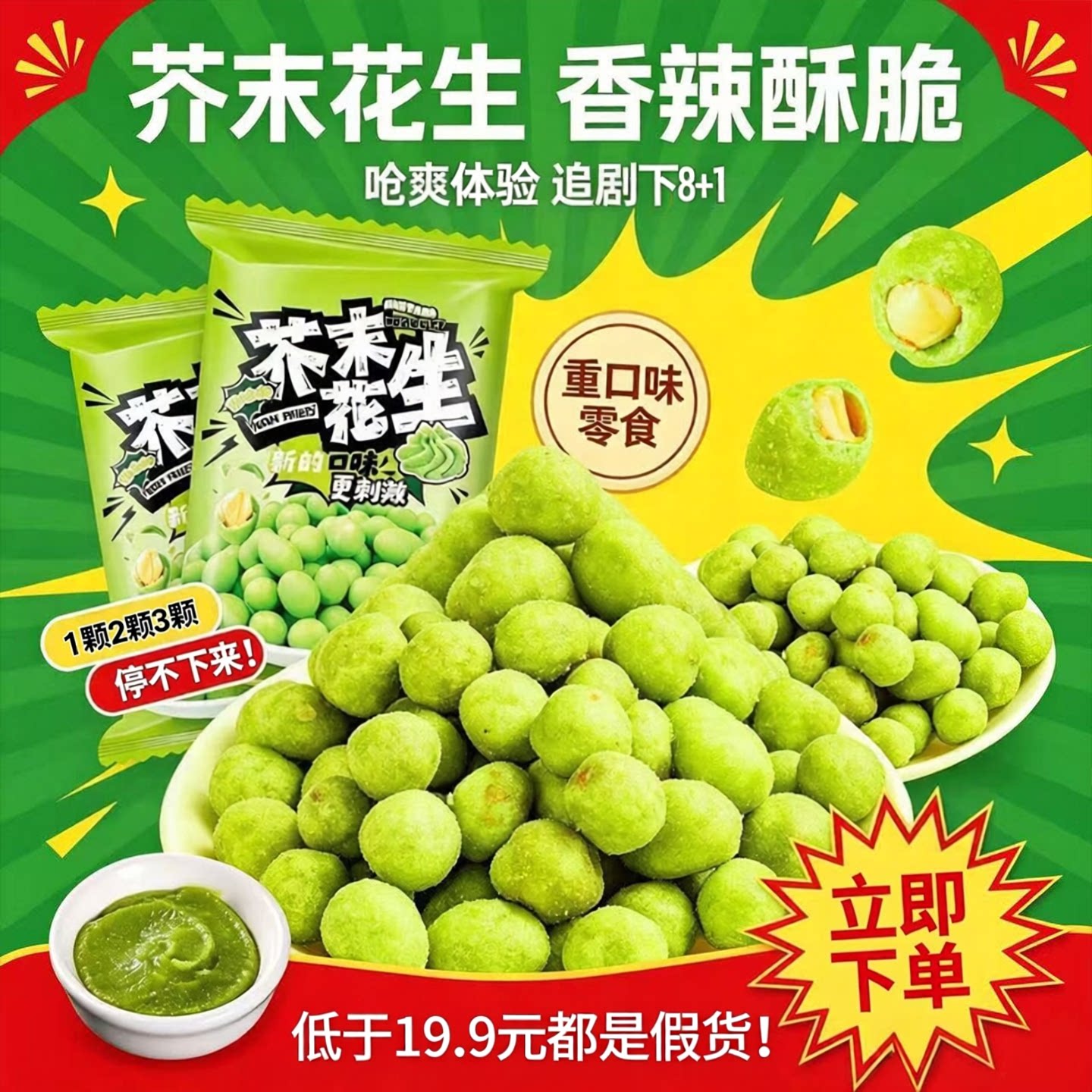 芥末花生低温烘焙香脆即食网红马大哥休闲小子零食芥末味花生9dq