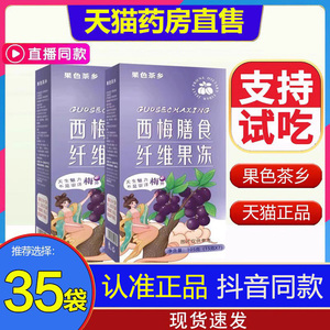 果色茶乡香西梅膳食纤维果冻果色茶香西梅汁官方旗舰店正品1LB