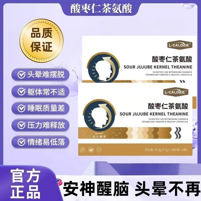 直播同款】L-CALORIE酸枣仁茶氨酸片非克西维脑心宝头晕头昏FF7