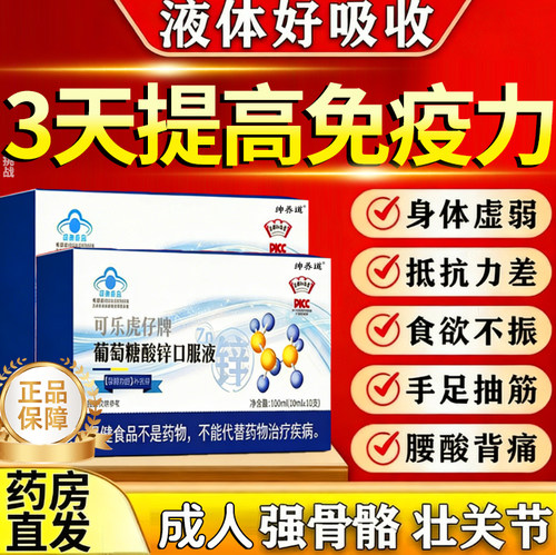 葡萄糖酸锌口服液成人官方旗舰店脱发中老年提高白转黑免疫力11km