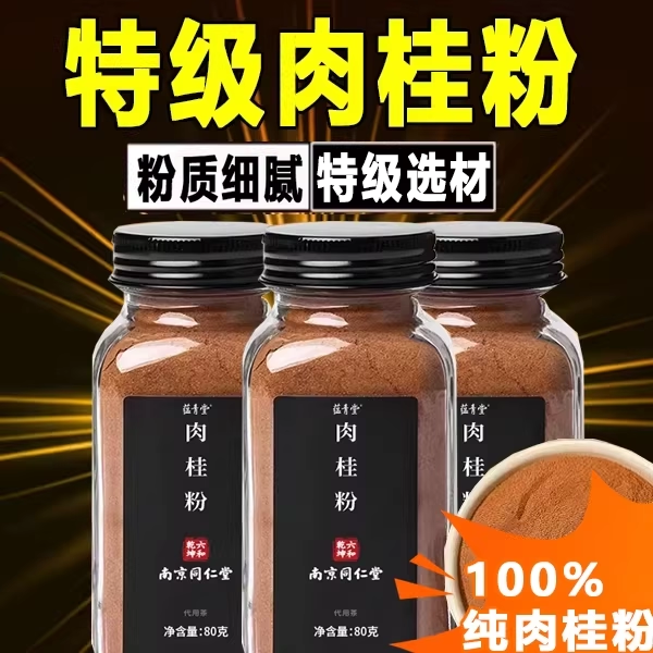 正宗广西肉桂粉南京同仁堂纯肉桂粉中药材食用正品官方旗舰店7xb