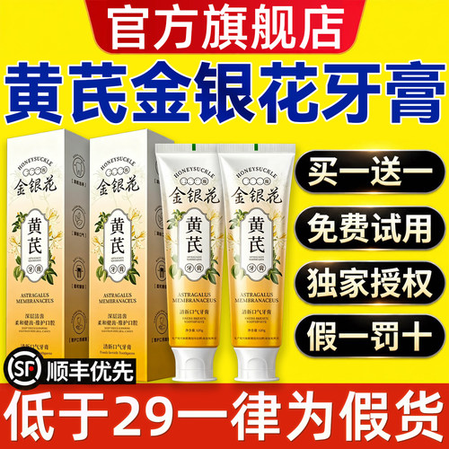 黄芪金银花牙膏牙齿去黄去渍清新口气烟渍除异味除臭清火护龈0qh