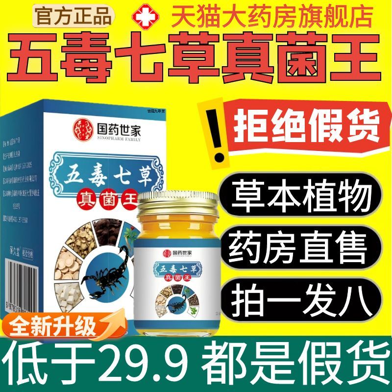 国药世家五毒七草真菌王皮肤不适外用草本乳膏官方旗舰店正品1AZ