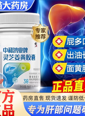 修正中和鸿灵芝姜黄胶囊成人养肝护肝胶囊口苦口臭官方旗舰店yb4