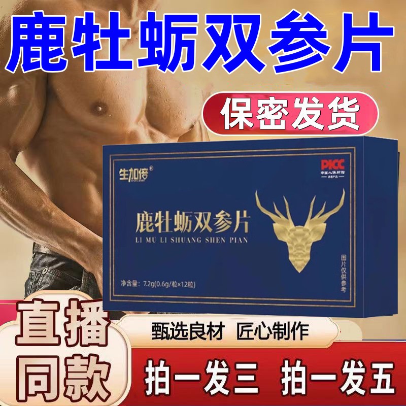 生加倍参鹿牡蛎筋尾片官方正品